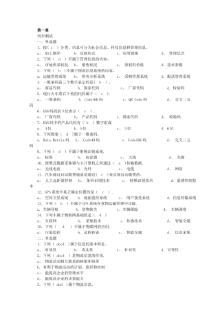 物流信息管理习题答案