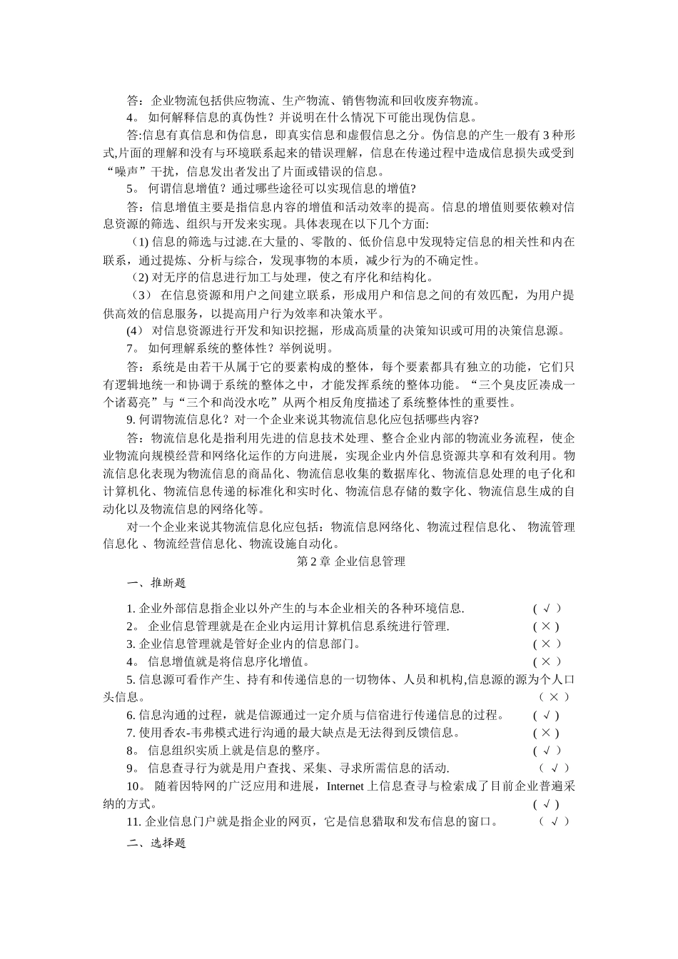 物流信息管理课后习题答案_第2页