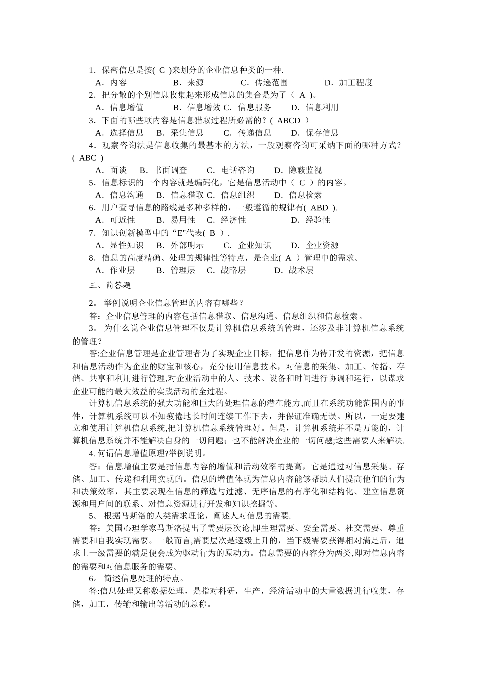 物流信息管理课后习题答案_第3页