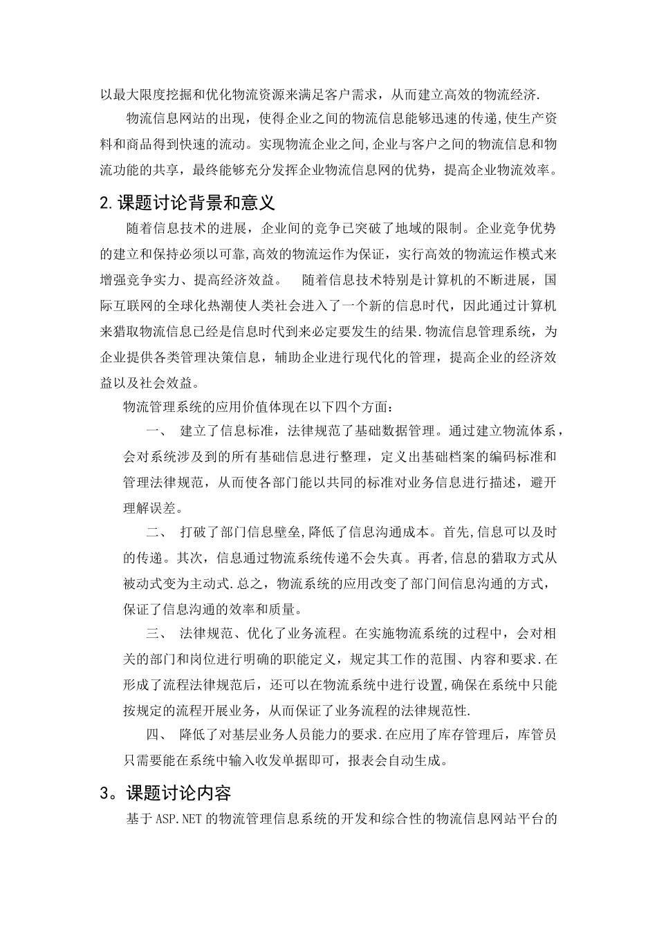 物流信息管理系统开题报告_第2页