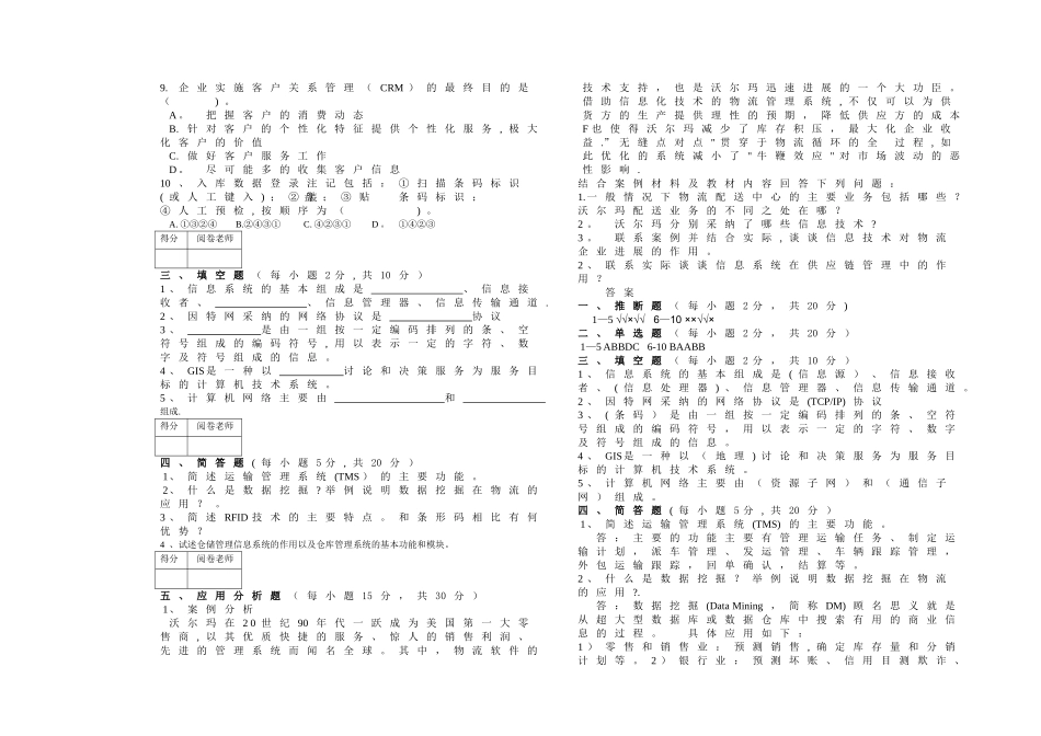 物流信息系统A卷试题及答案_第2页