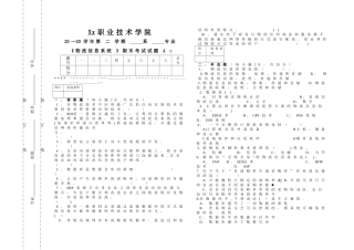 物流信息系统A卷试题及答案