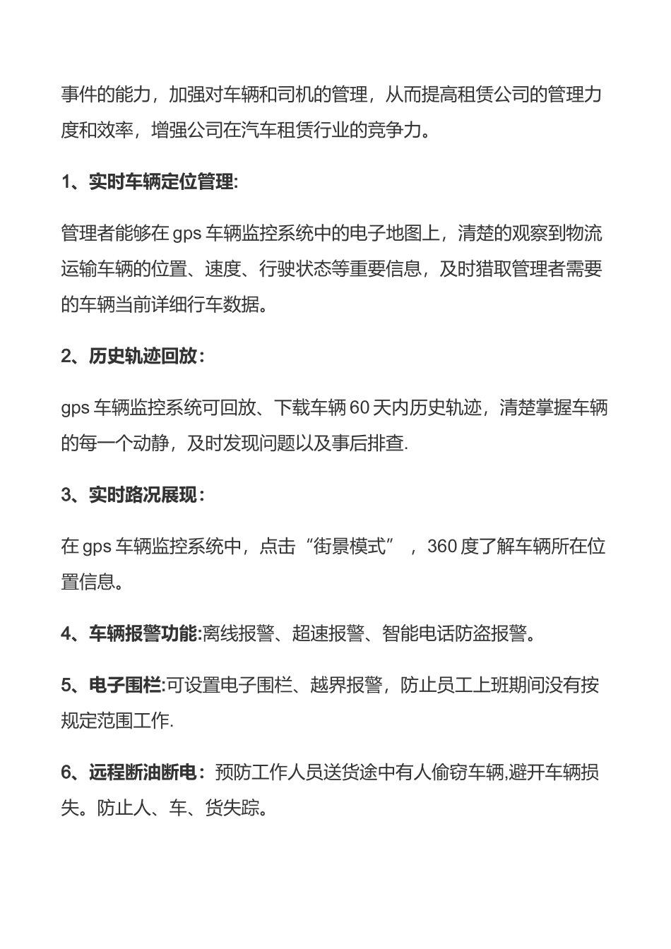 物流公司gps车辆管理系统方案_第2页