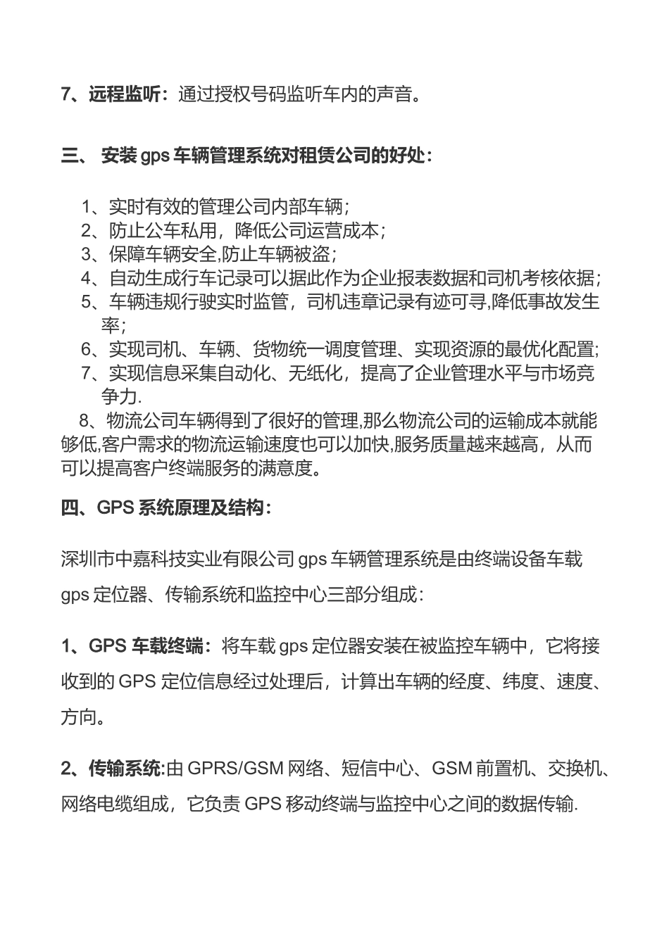 物流公司gps车辆管理系统方案_第3页