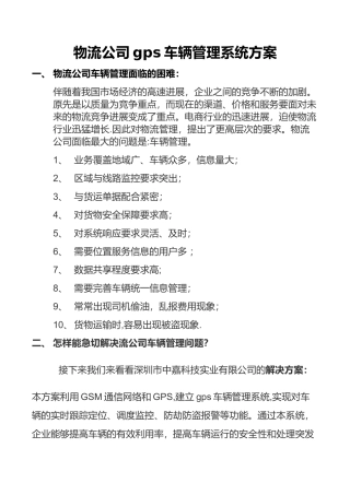 物流公司gps车辆管理系统方案