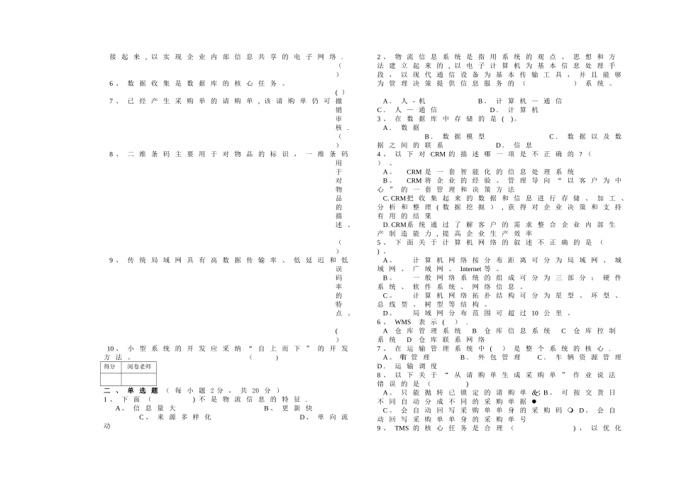 物流信息系统B卷试题及答案_第2页