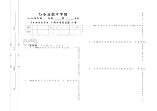 物流信息系统B卷试题及答案
