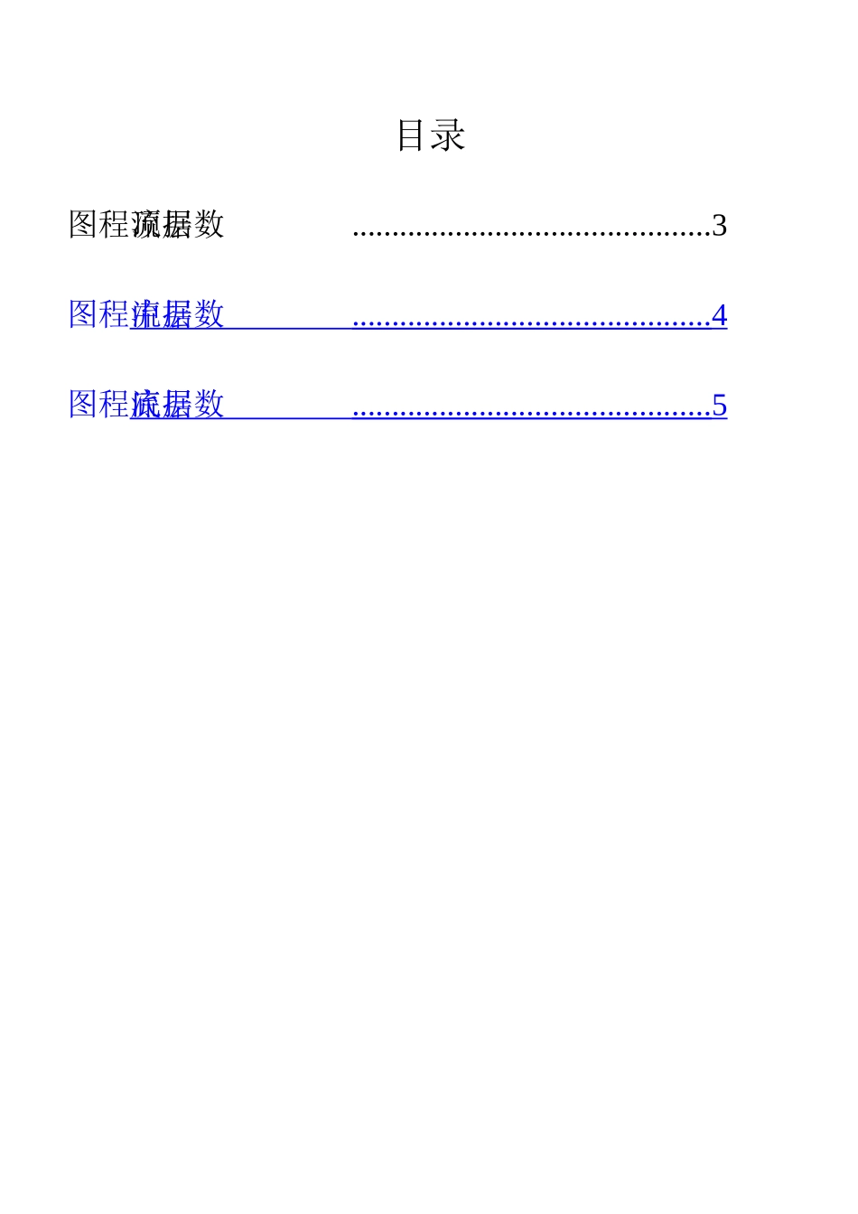 物流信息系统数据流程图_第2页