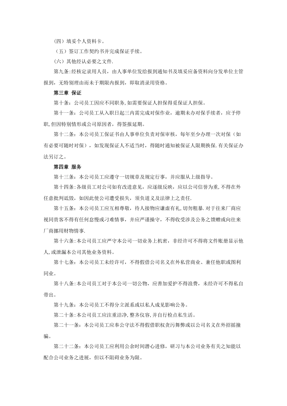 物流公司人事管理制度-范本_第2页