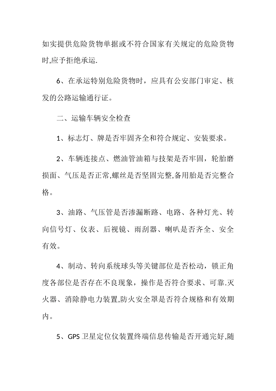 物流公司业务操作流程和安全生产管理制度_第2页