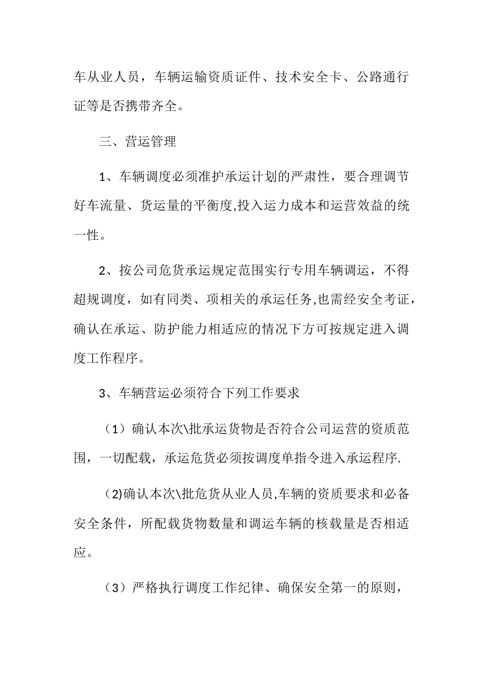 物流公司业务操作流程和安全生产管理制度_第3页