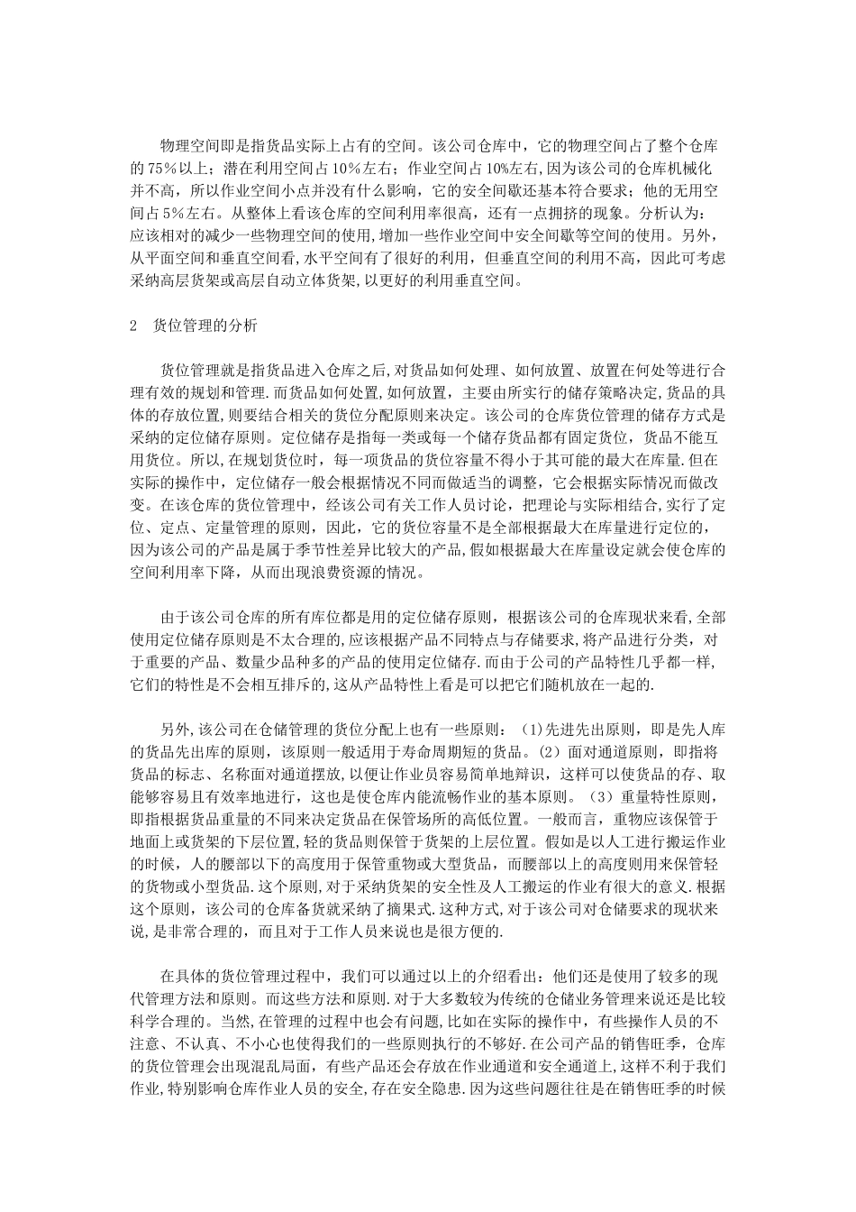 物流公司仓储管理案例分析_第2页