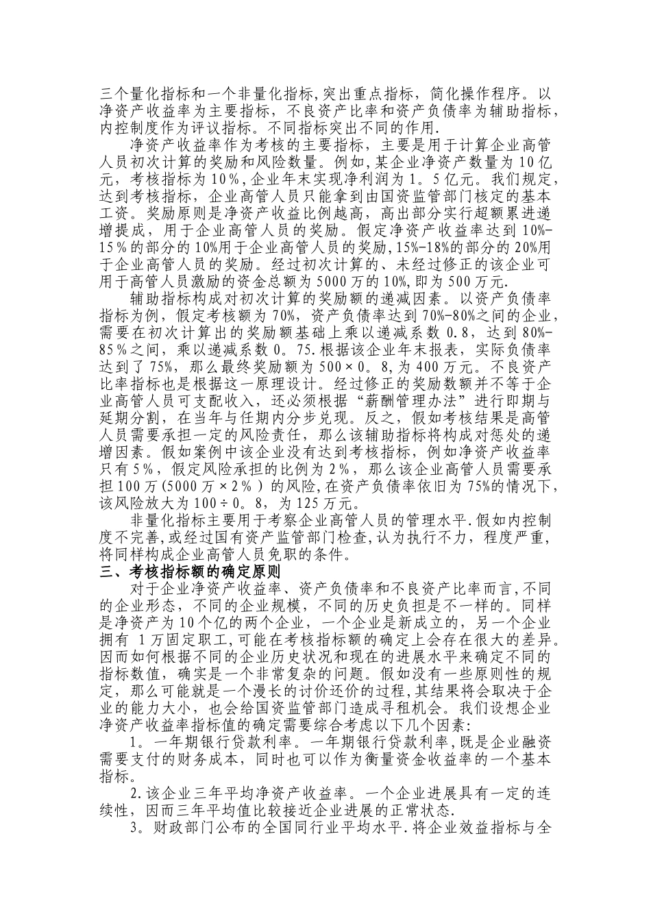 物流公司业绩评价与考核办法_第2页