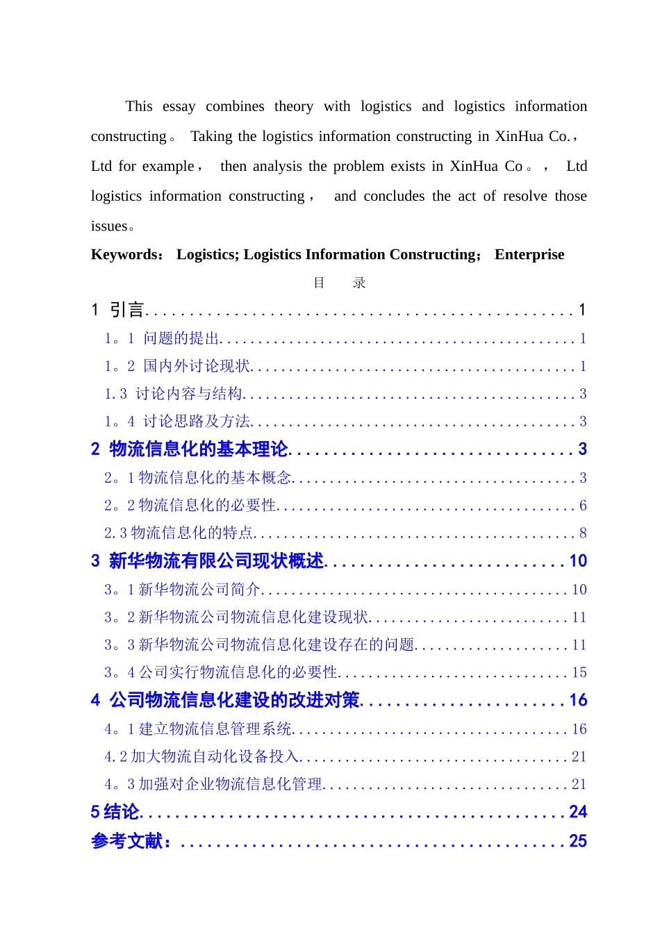 物流公司信息化_第2页