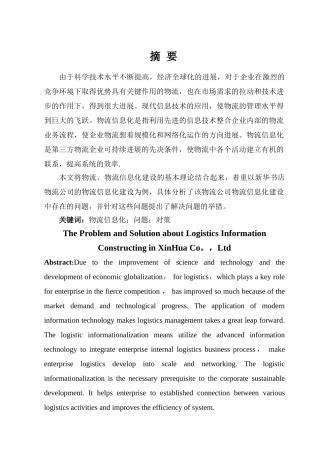 物流公司信息化