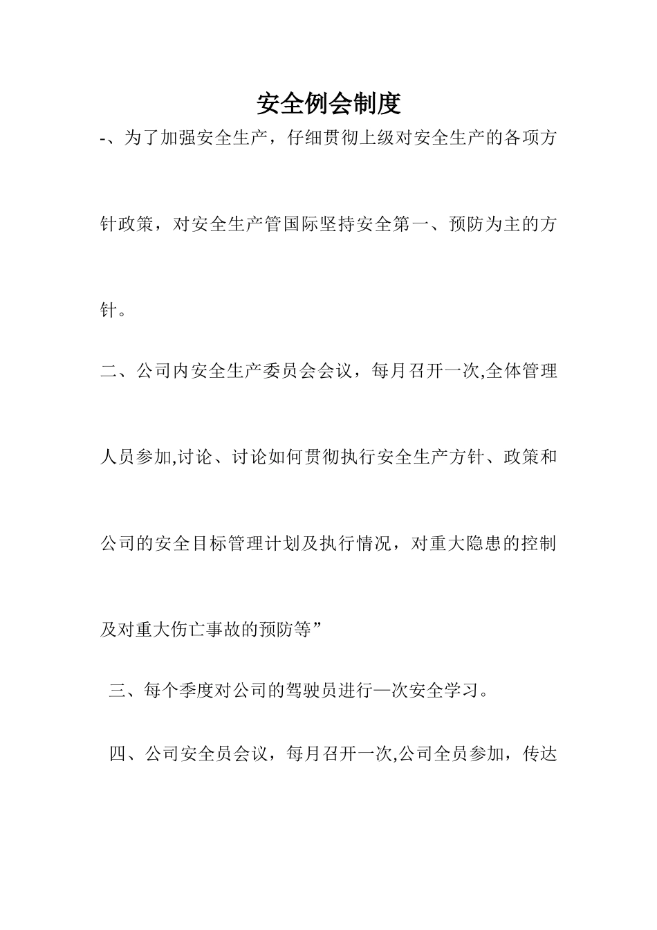 物流公司制度_第1页