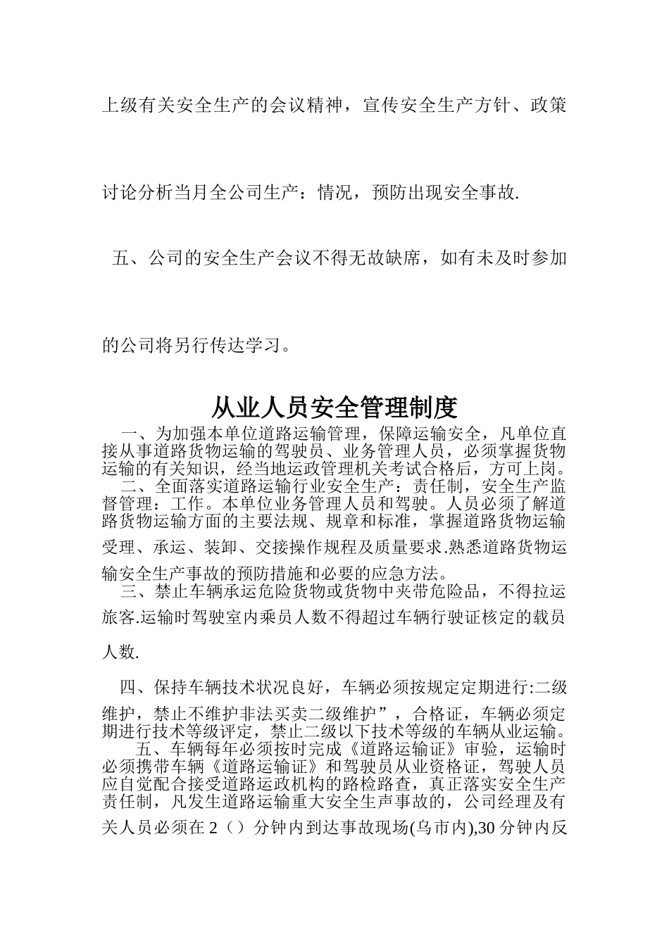 物流公司制度_第2页