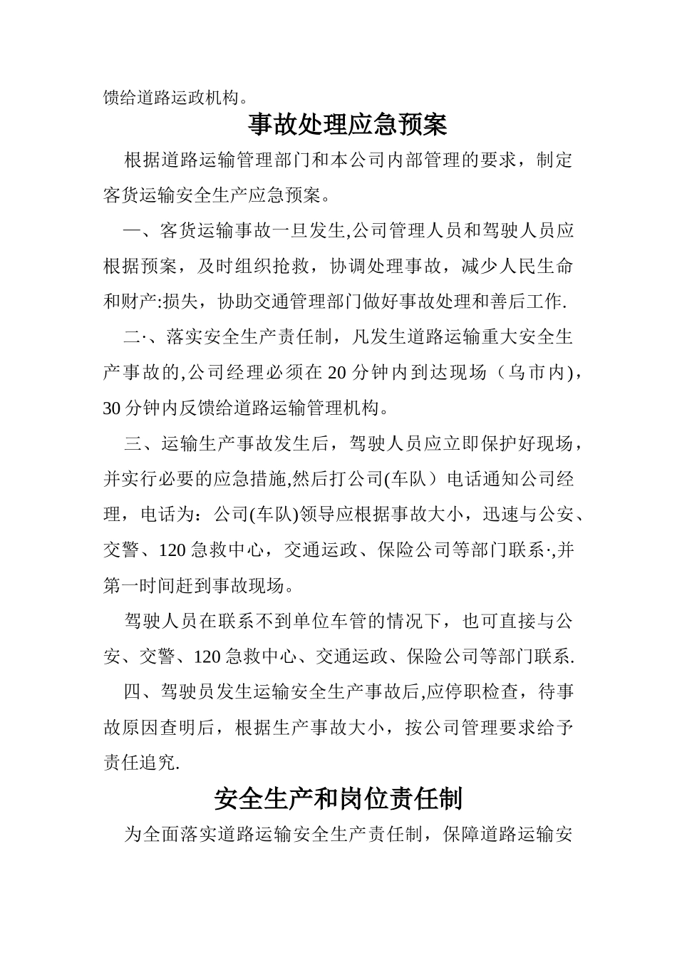 物流公司制度_第3页