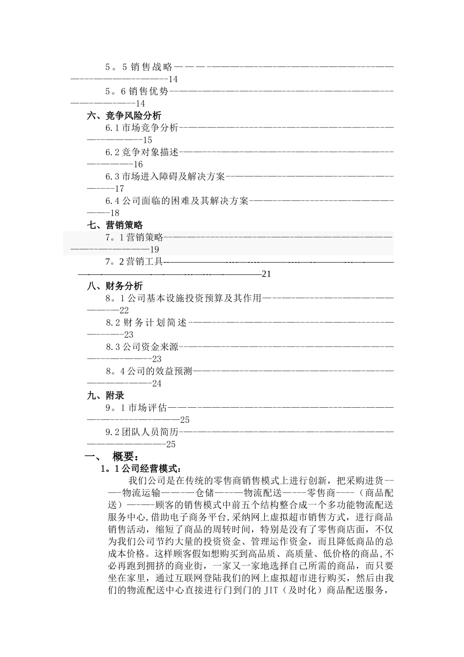 物流公司创业计划书_第2页