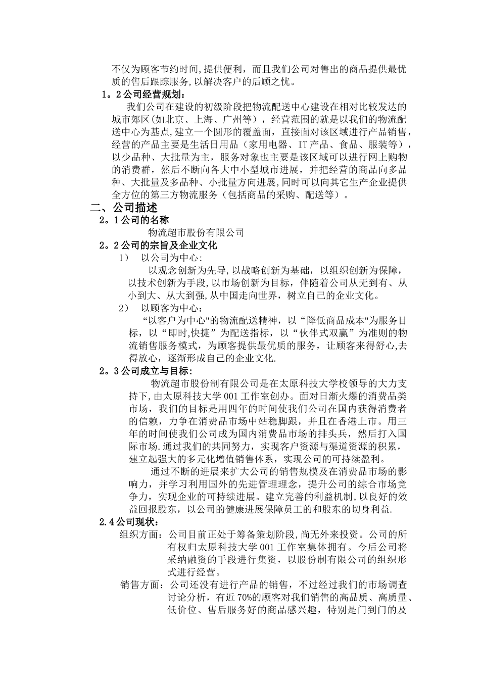 物流公司创业计划书_第3页