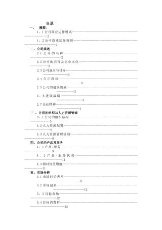 物流公司创业计划书