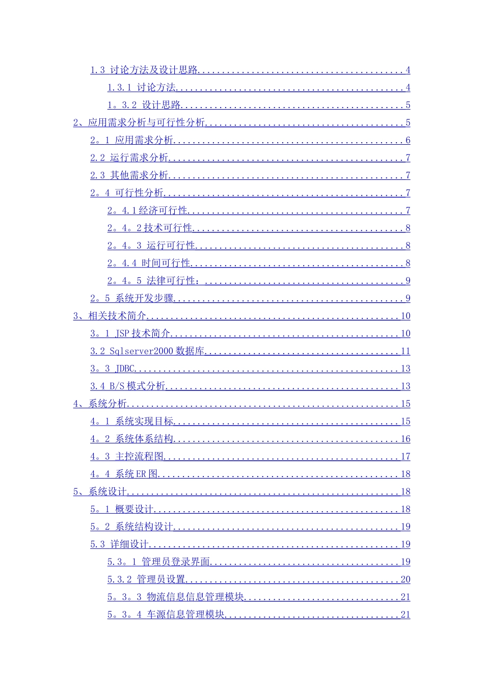 物流信息管理系统毕业论文_第2页