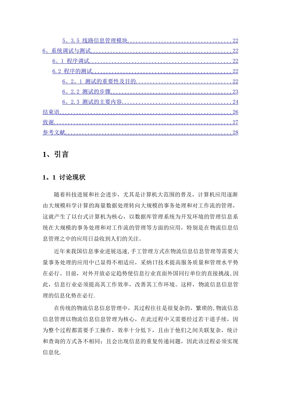 物流信息管理系统毕业论文_第3页