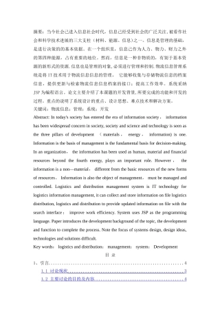 物流信息管理系统毕业论文