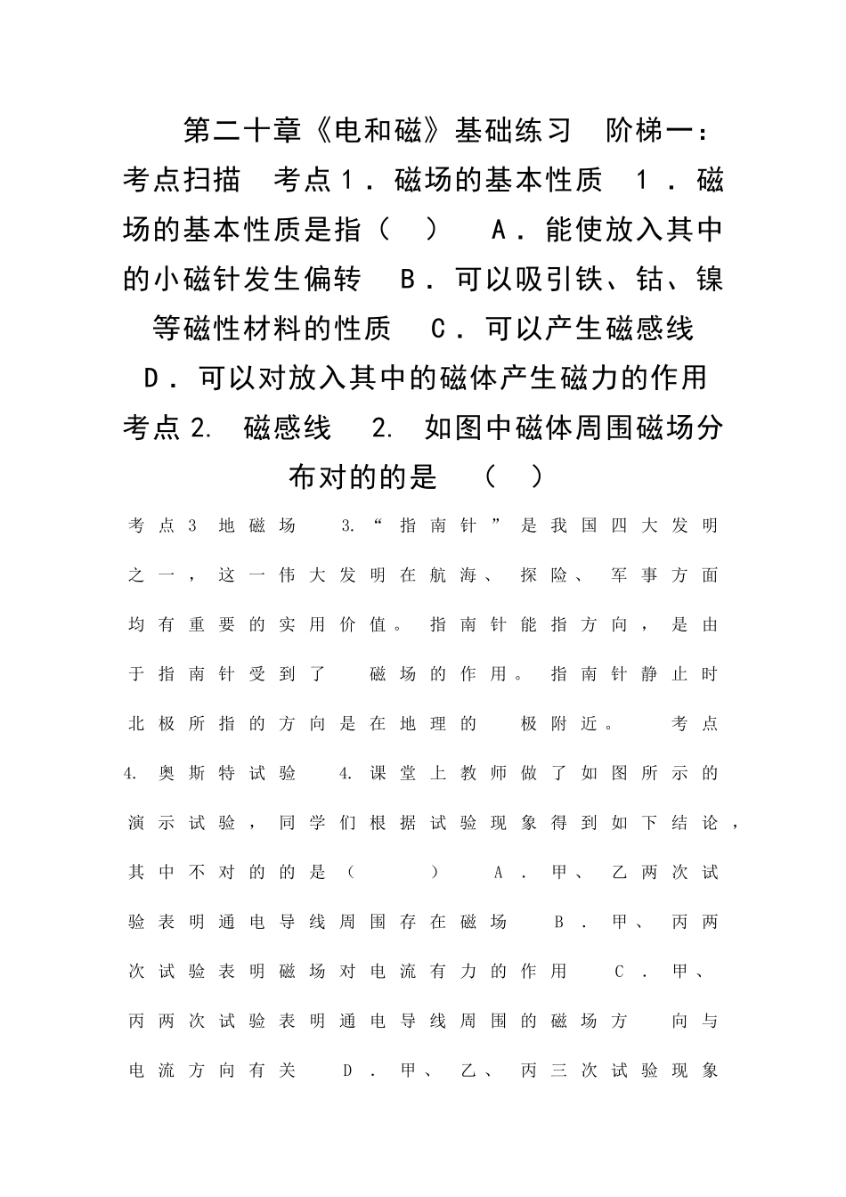 2025年九年级物理全册电和磁单元基础练习带答案_第1页