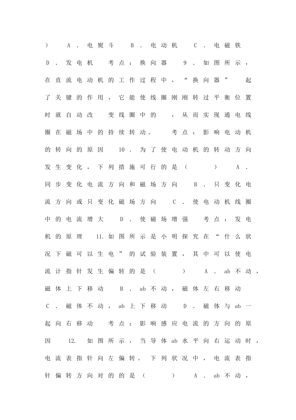 2025年九年级物理全册电和磁单元基础练习带答案_第3页