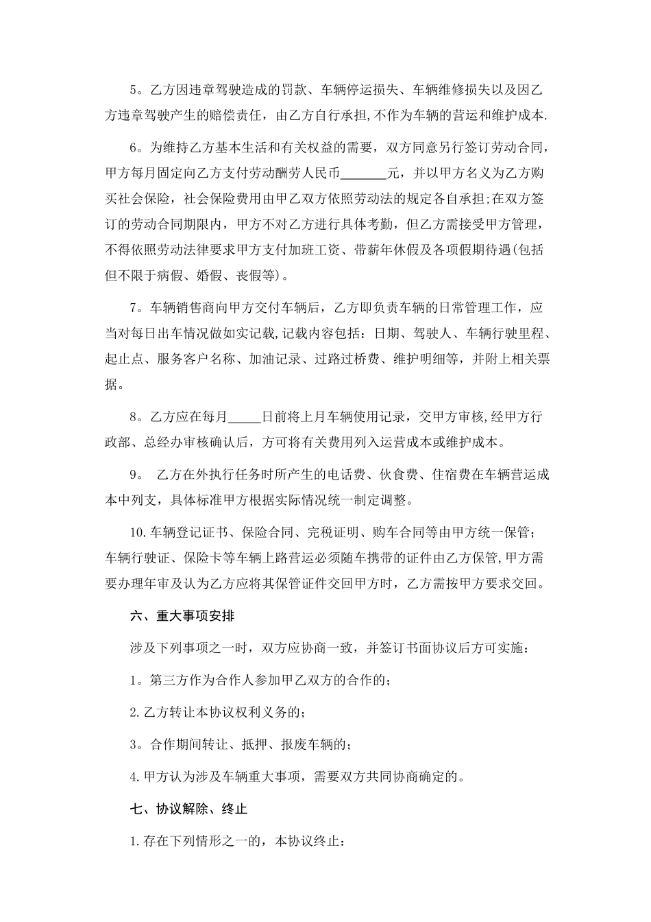 物流公司与司机合作购车协议_第3页