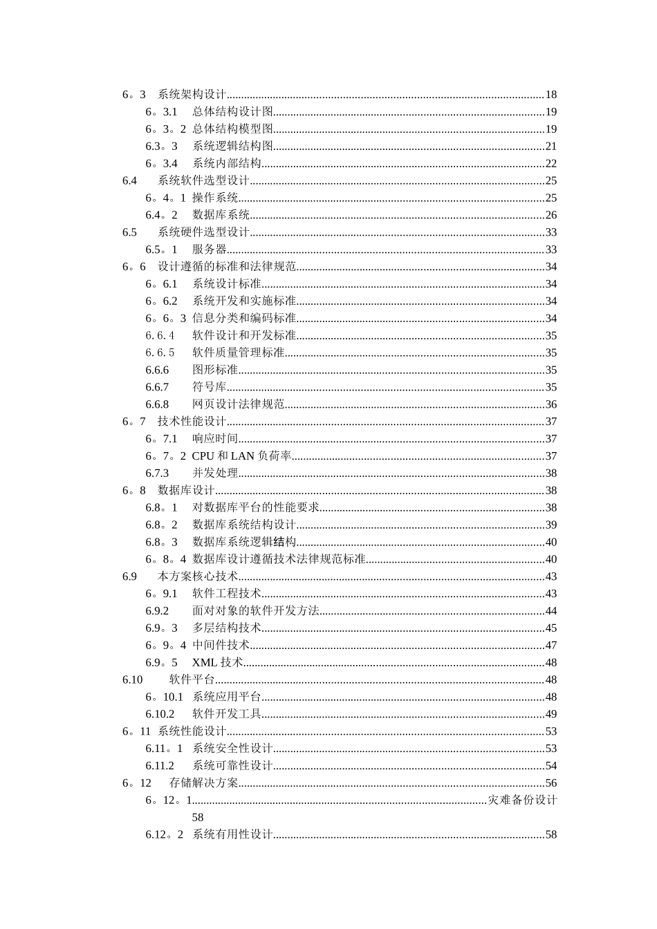 物流信息系统软件技术方案_第2页