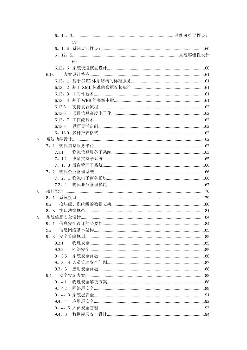 物流信息系统软件技术方案_第3页