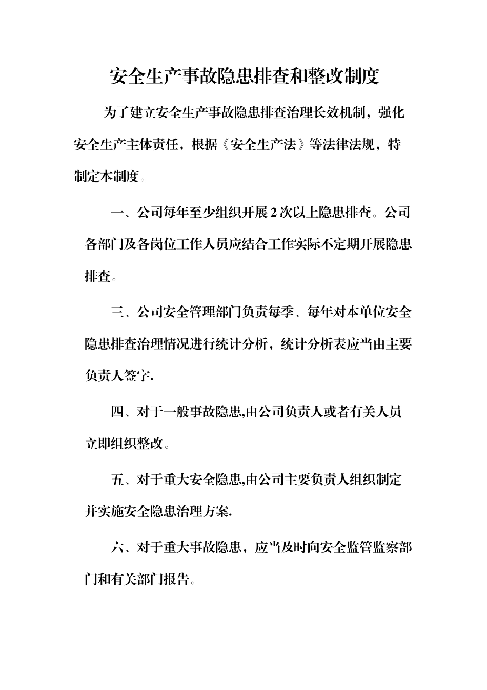 物流公司上墙管理制度_第2页