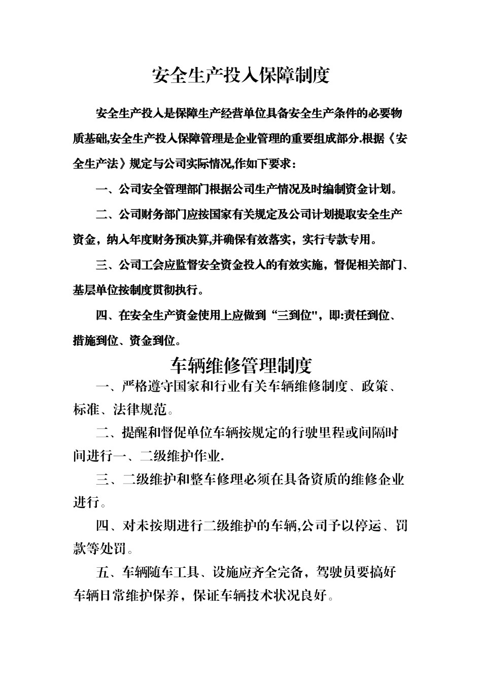 物流公司上墙管理制度_第3页