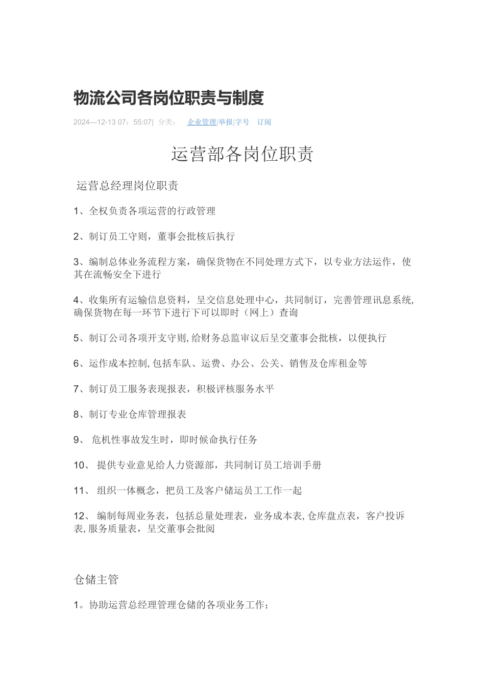 物流公司各岗位职责_第1页