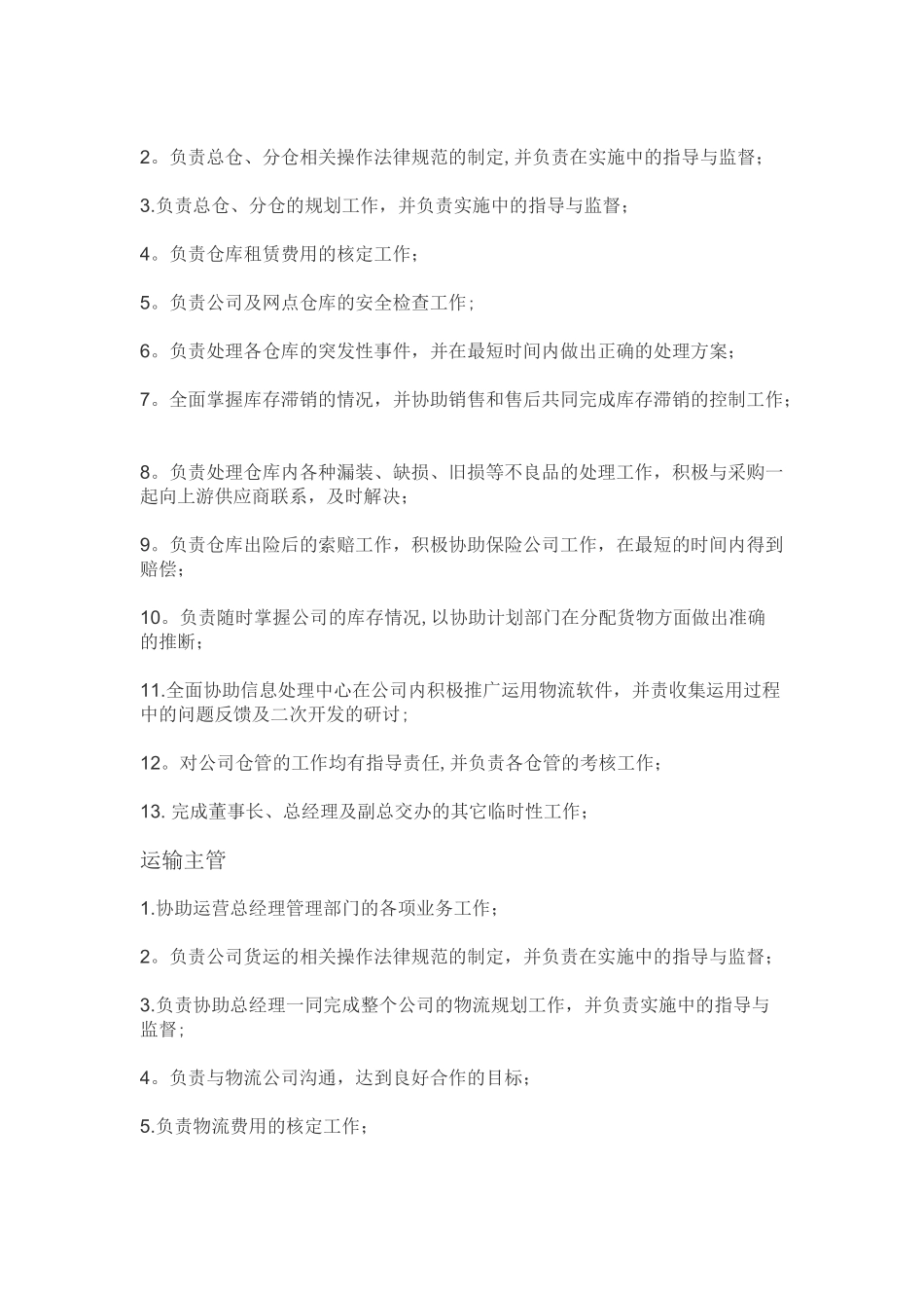 物流公司各岗位职责_第2页