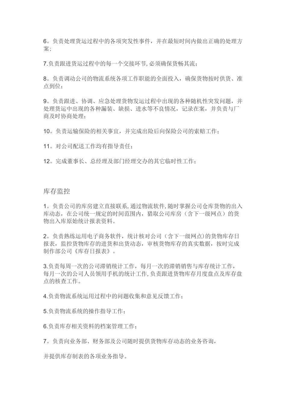 物流公司各岗位职责_第3页