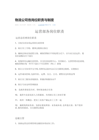 物流公司各岗位职责
