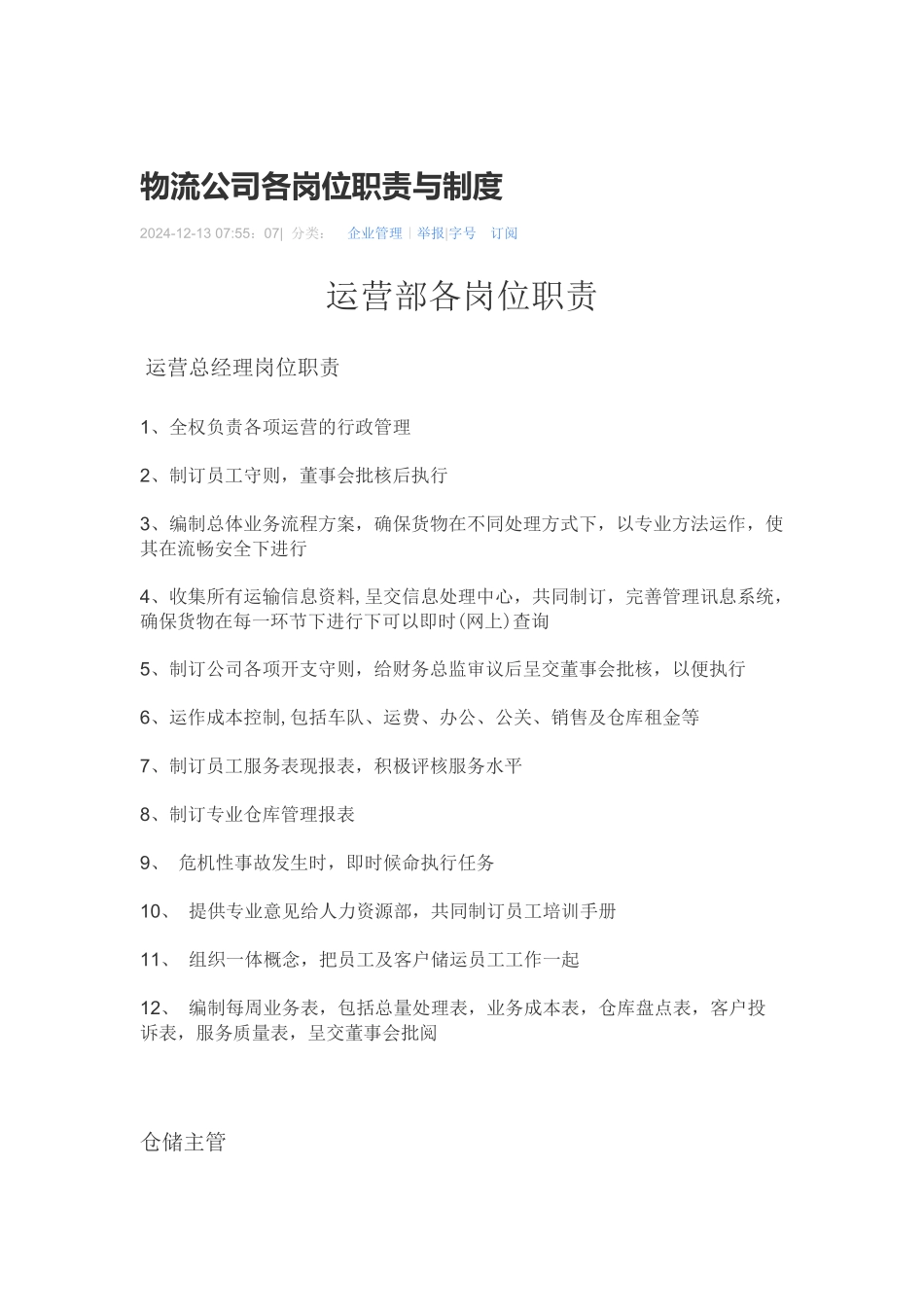 物流公司各岗位职责_第1页