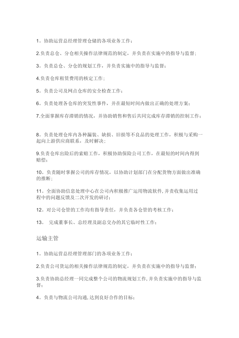 物流公司各岗位职责_第2页