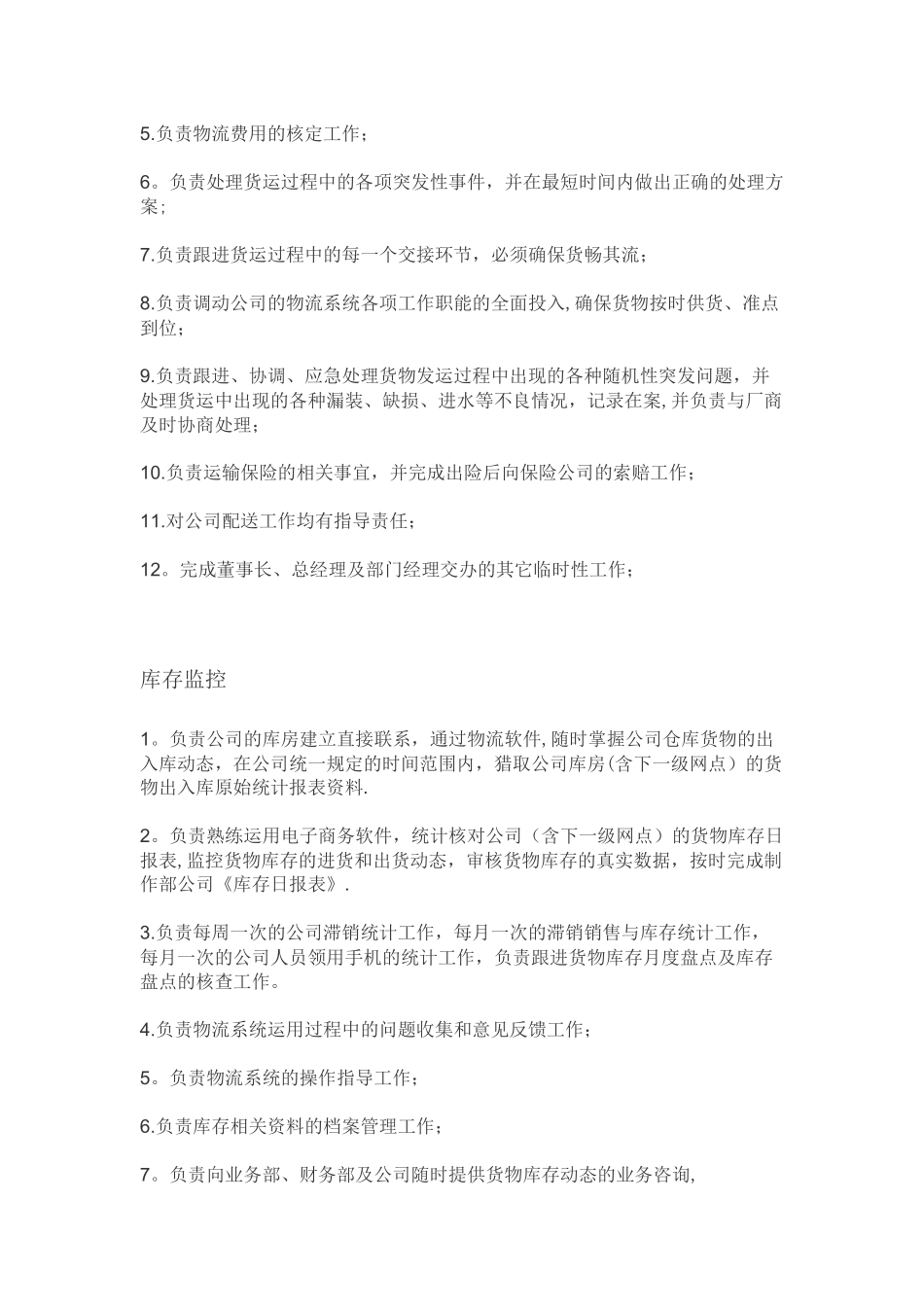 物流公司各岗位职责_第3页