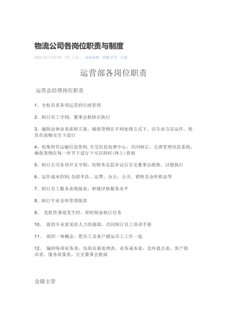 物流公司各岗位职责