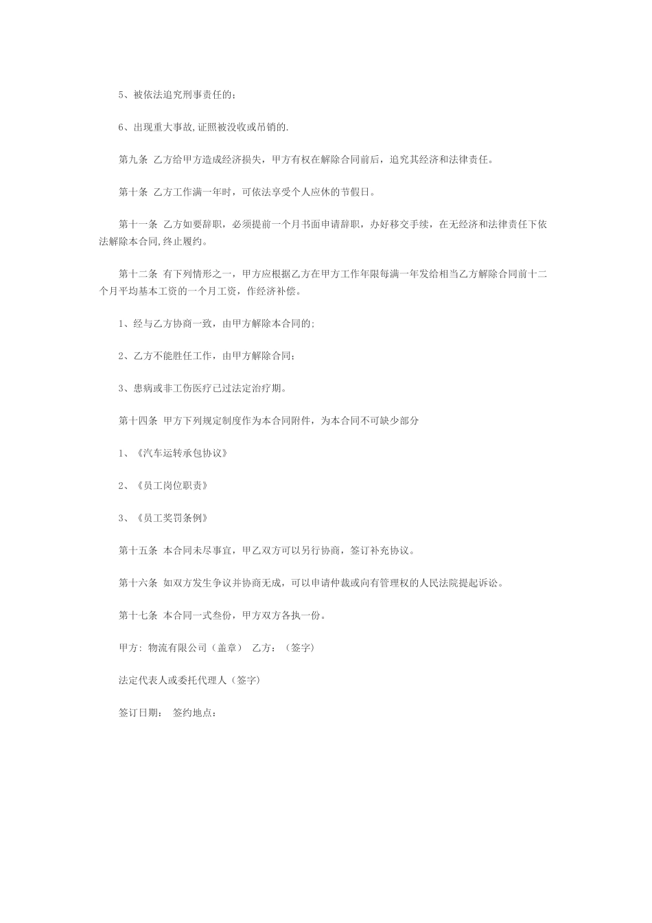 物流公司劳动合同范本_第2页