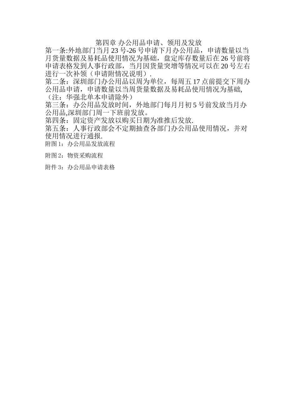 物流公司办公用品管理制度_第2页