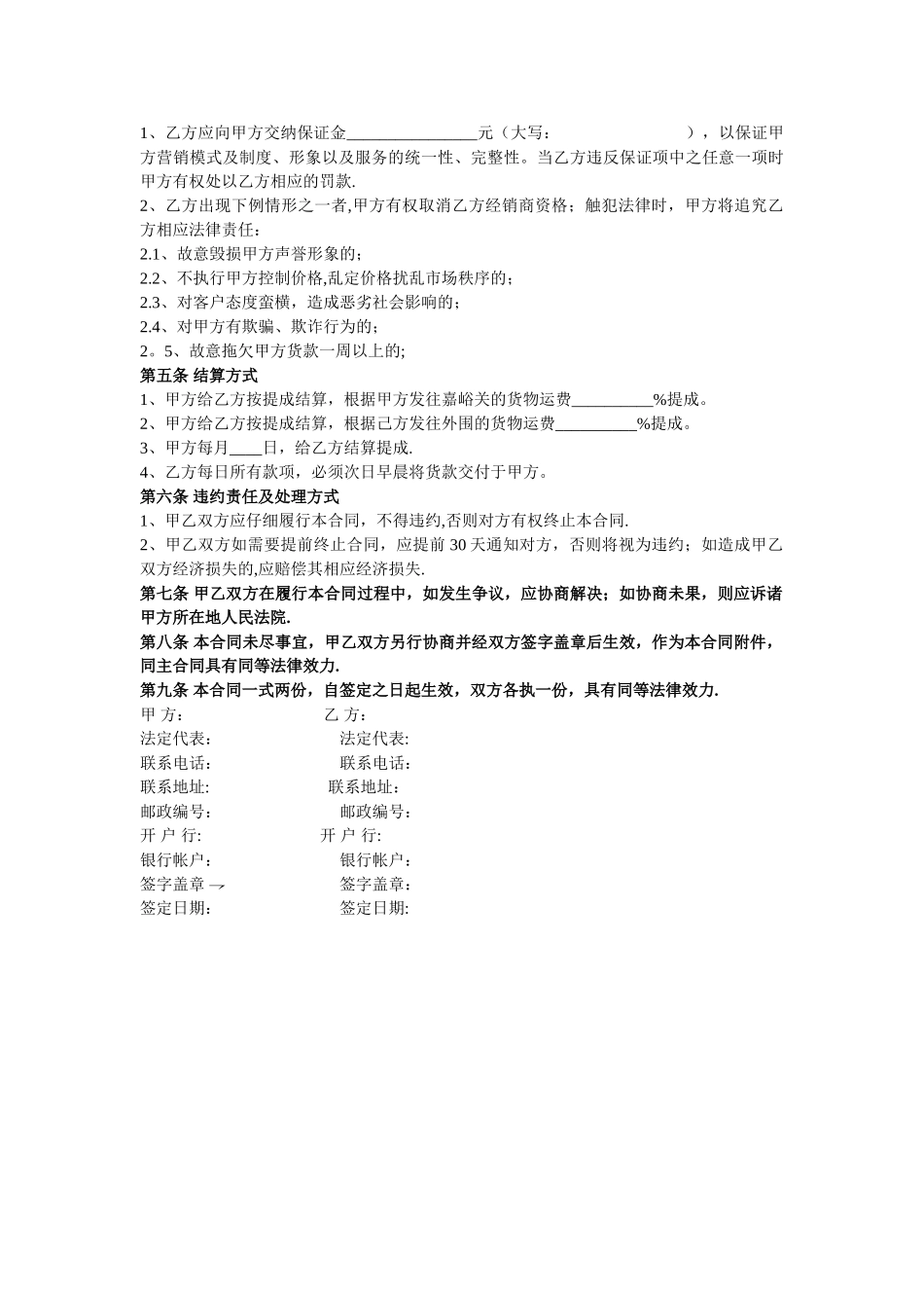 物流公司合作合同书_第2页