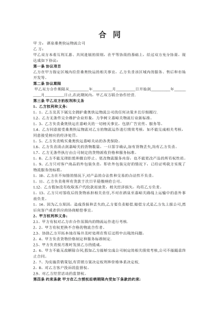 物流公司合作合同书
