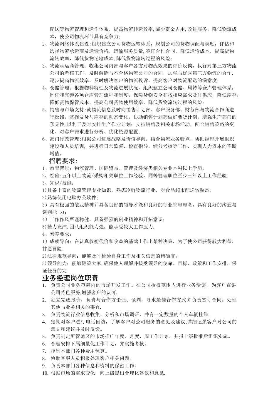 物流公司各岗位工作职责_第2页