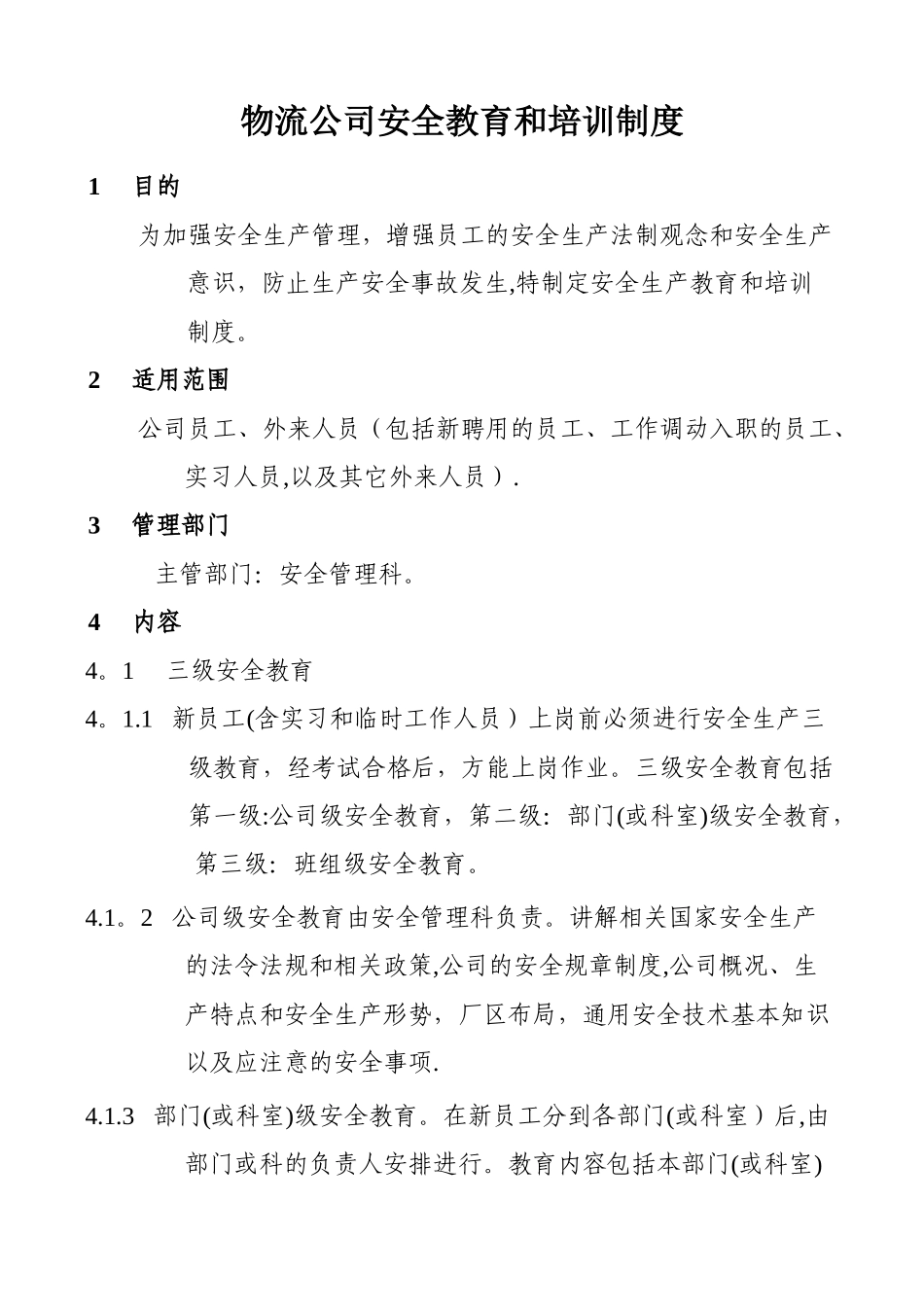 物流公司安全教育和培训制度_第1页