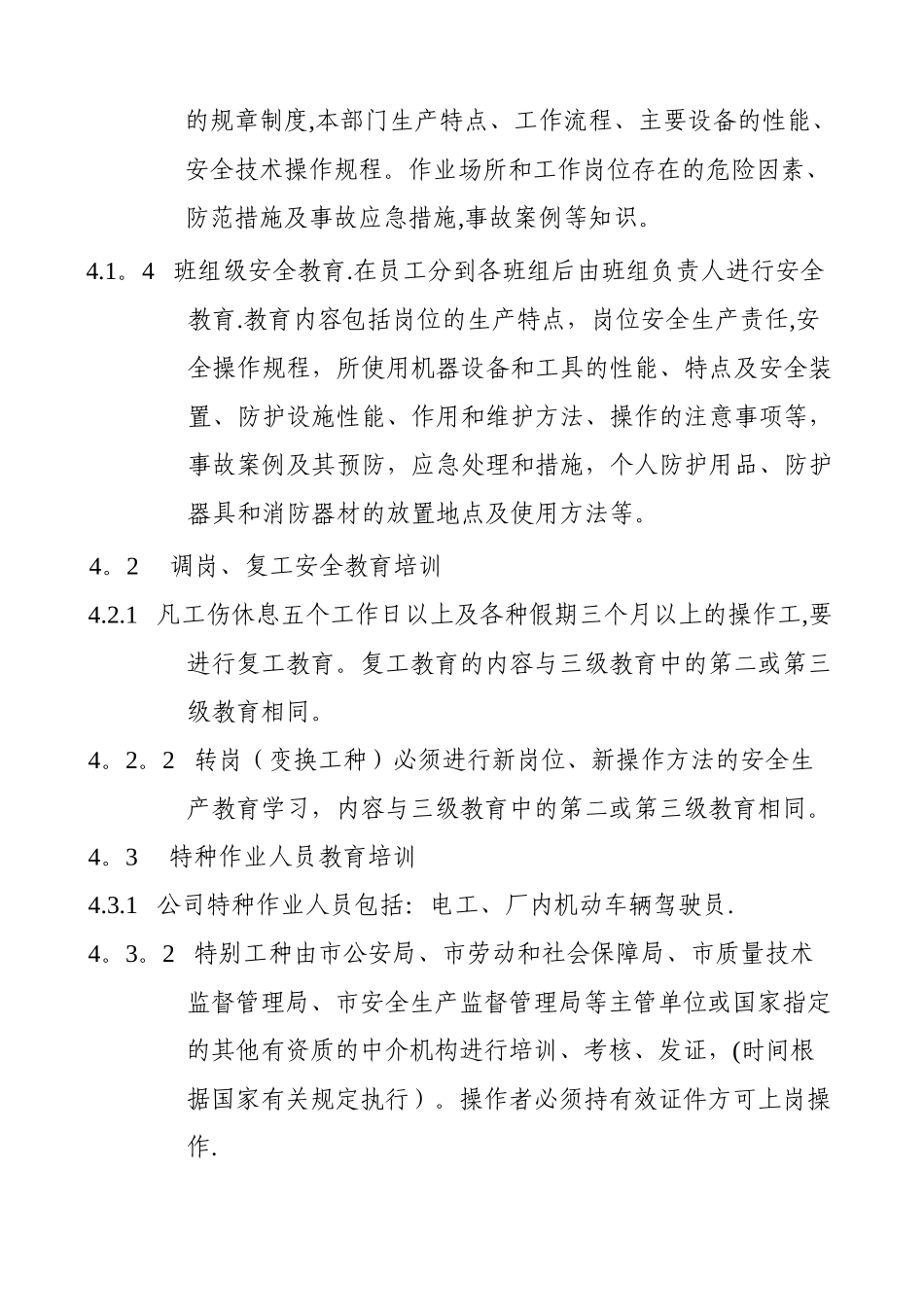 物流公司安全教育和培训制度_第2页